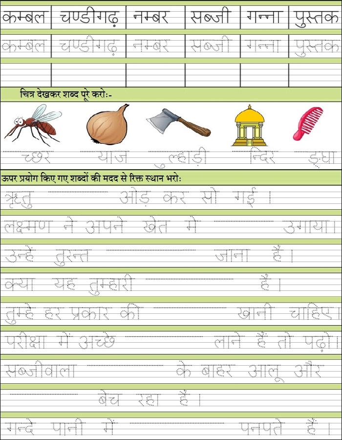 handwriting hindi spelling worksheets cbse icse school uptoschoolworksheets
