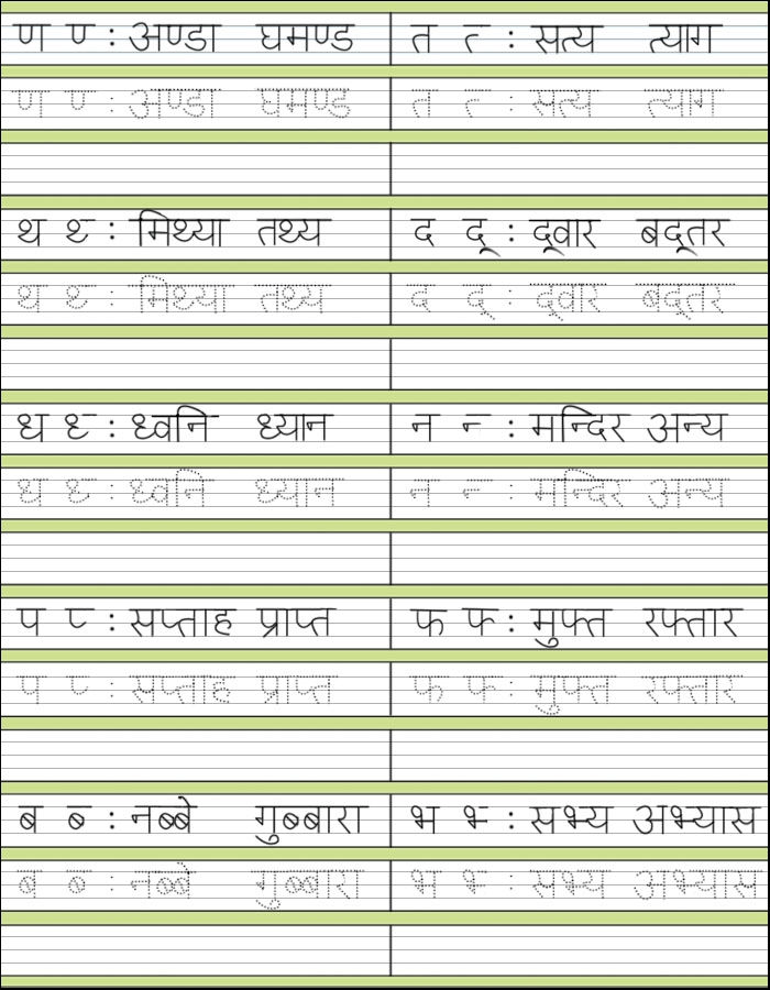 assignment spelling in hindi